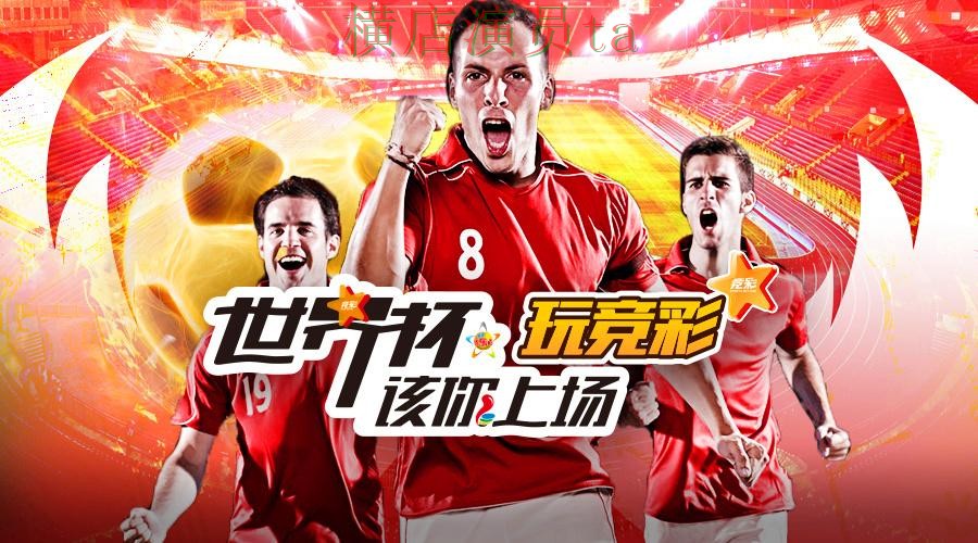 新手必看：世界杯投注平台官网直达详解 + 世界杯全球总决赛